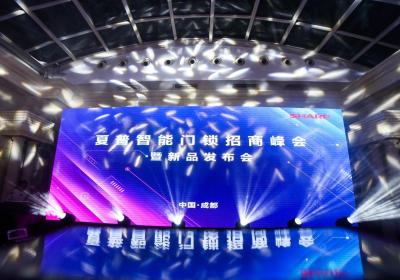 夏普中国招商峰会暨新品发布会，在成都隆重举行
